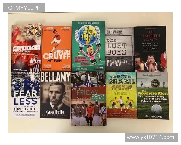 足球明星自传大盘点：那些讲述自己传奇故事的球员们